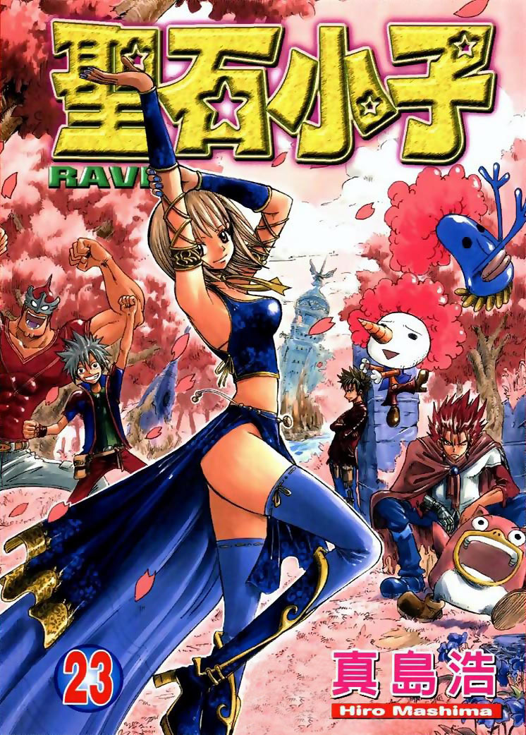 Rave Master Chapter 183 page 1 - Chapter 183: dance of solitude