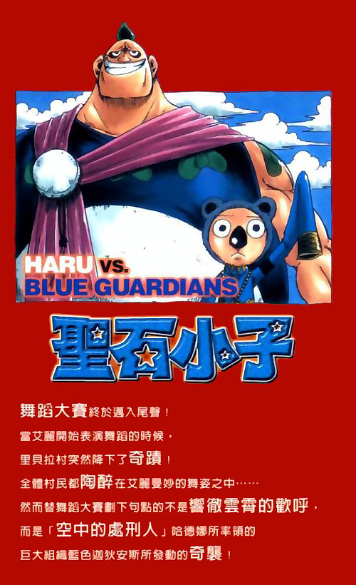 Rave Master Chapter 183 page 4 - Chapter 183: dance of solitude