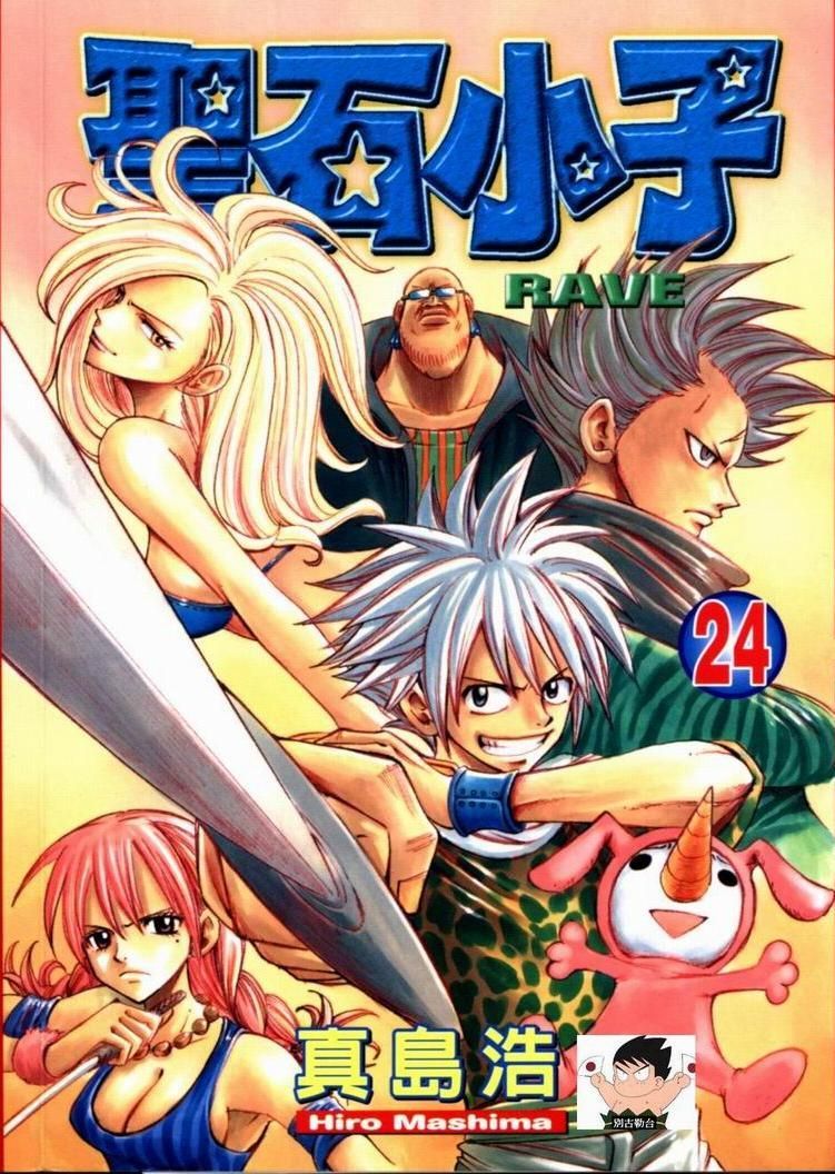 Rave Master Chapter 192 page 2 - Chapter 192: in the night skies above