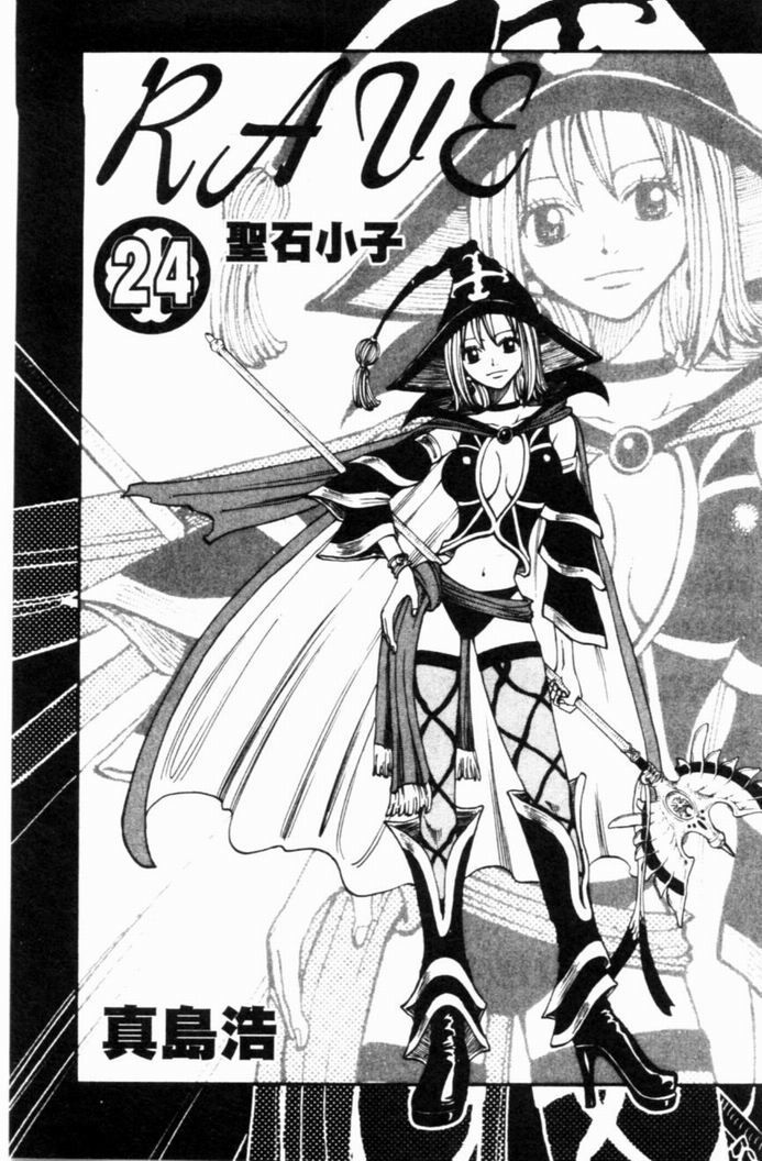Rave Master Chapter 192 page 5 - Chapter 192: in the night skies above