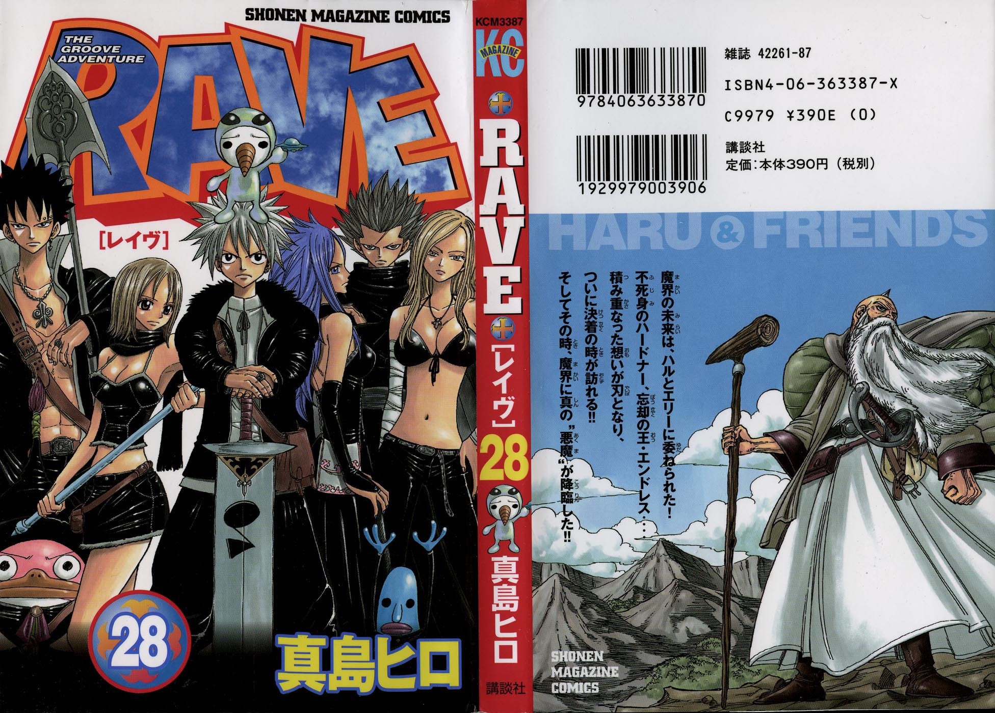 Rave Master Chapter 227 page 1 - Chapter 227: Accelerated Demise