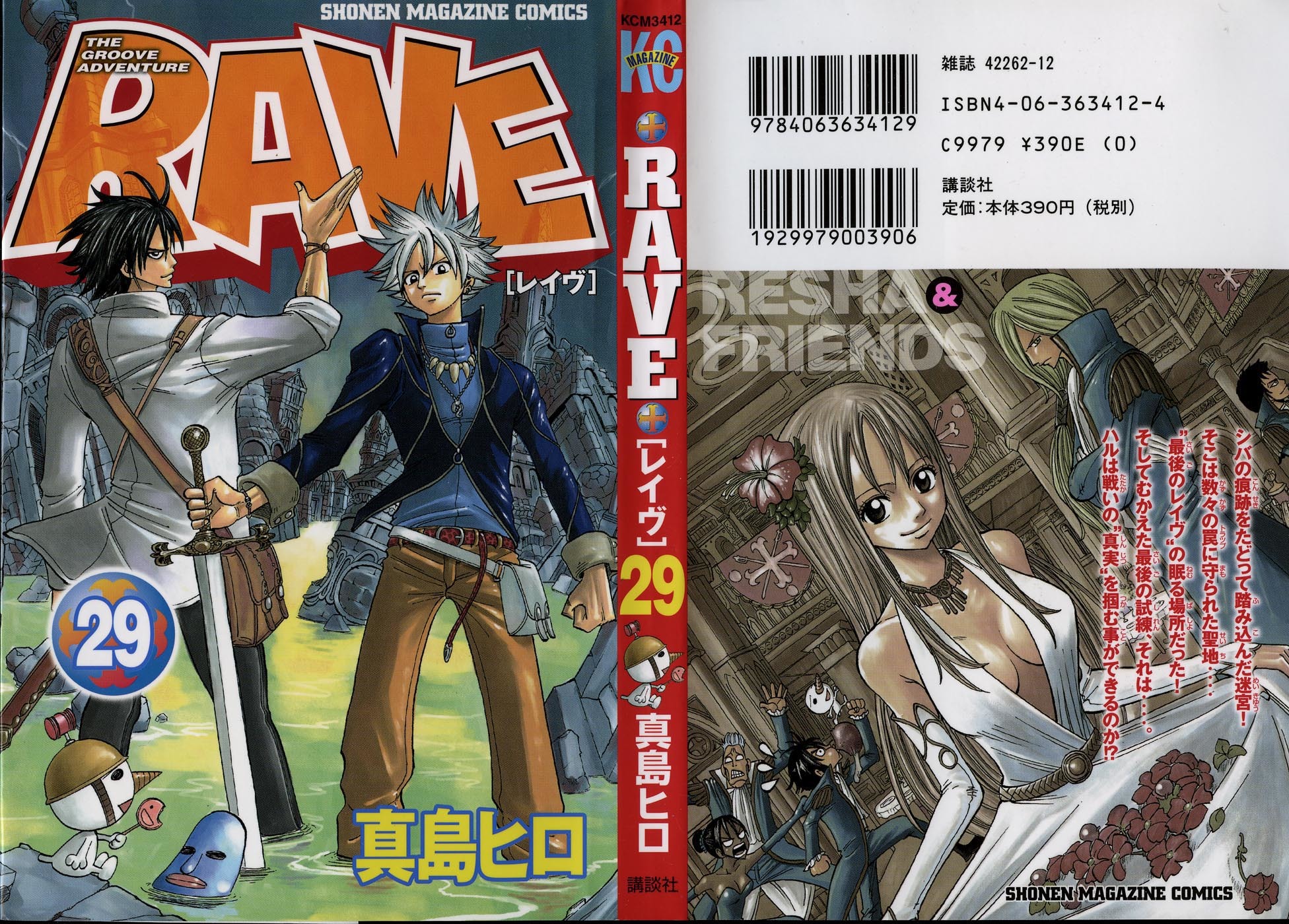 Rave Master Chapter 236 page 1 - Chapter 236: Voice of the Labyrinth