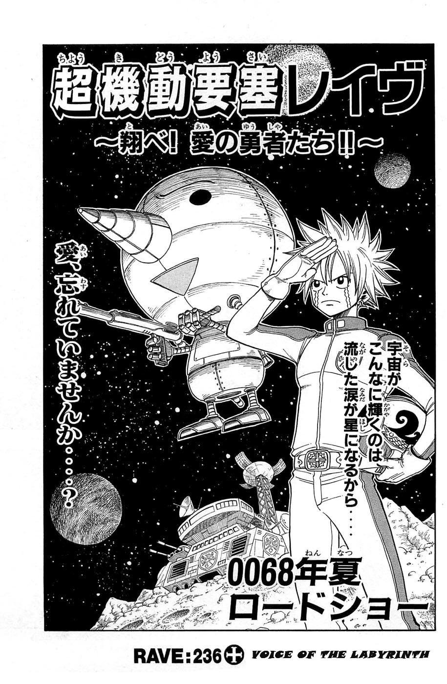 Rave Master Chapter 236 page 4 - Chapter 236: Voice of the Labyrinth