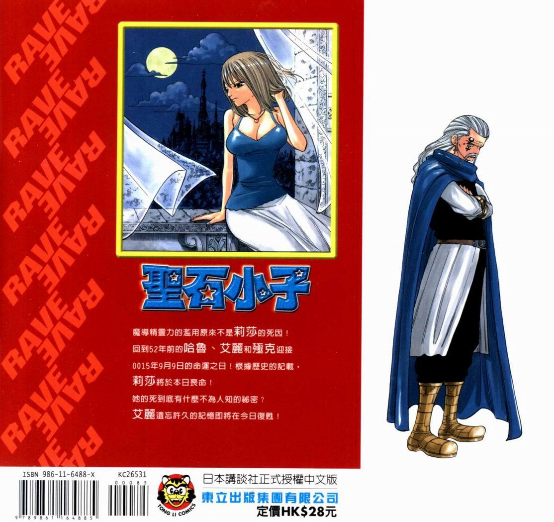 Rave Master Chapter 254 page 2 - Chapter 254: Give Resha Back!