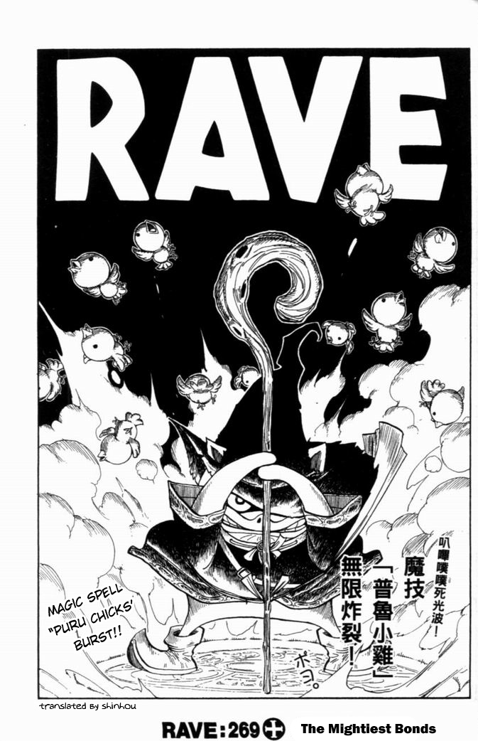 Rave Master Chapter 269 page 2 - Chapter 269: The Mightiest Bonds