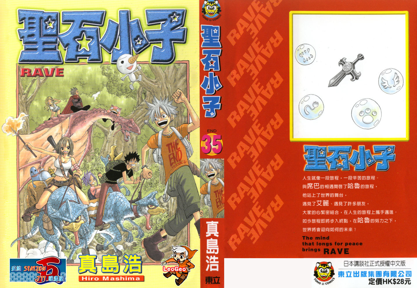 Rave Master Chapter 290 page 1 - Chapter 290: Strength of Human