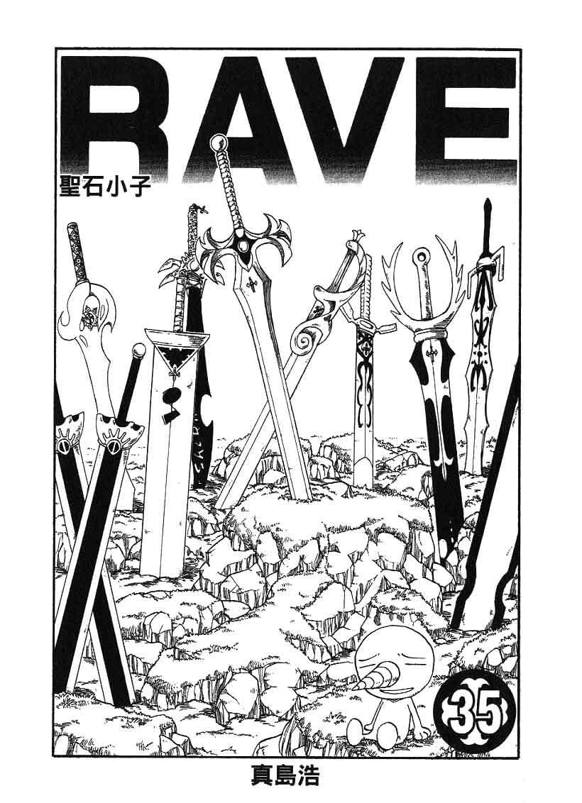 Rave Master Chapter 290 page 2 - Chapter 290: Strength of Human