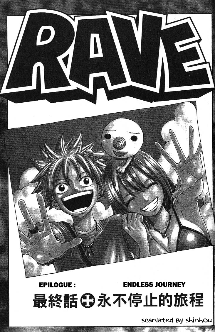 Rave Master Chapter 296 page 1 - Chapter 296: Epilogue:Endless Journey