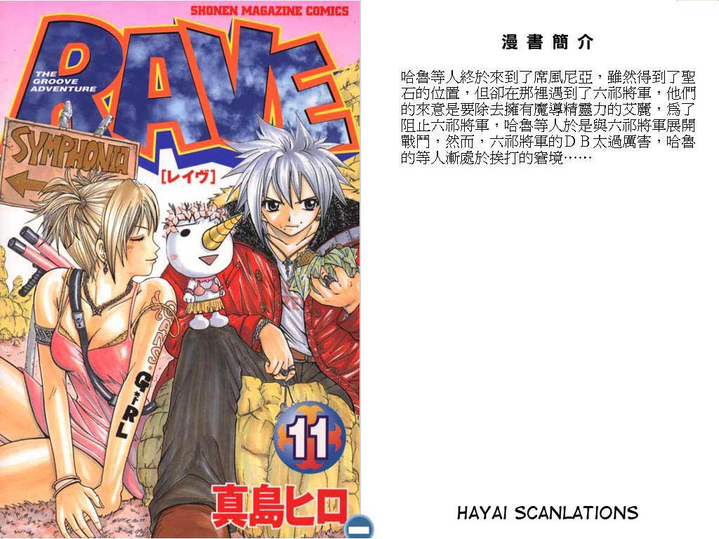 Rave Master Chapter 80 page 1 - Chapter 80: foot steps of the devil