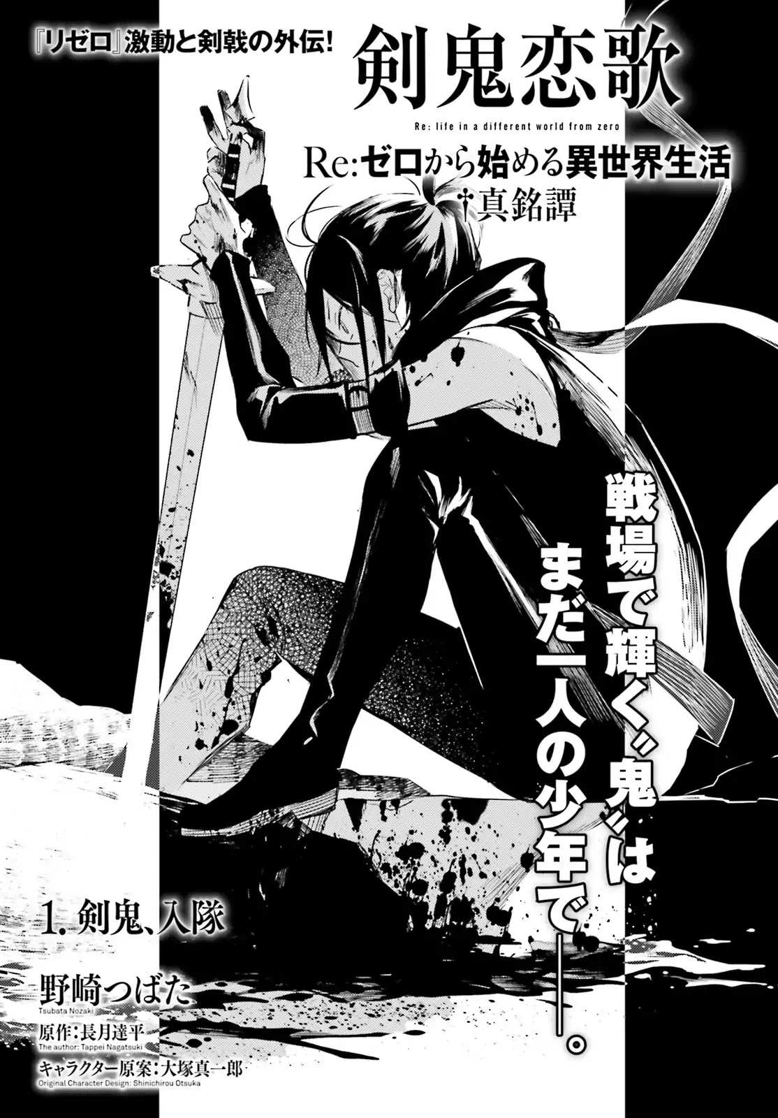 Re: Starting Life in Another World From Zero: Sword Demon Love Ballad Chapter 1 page 1 - Chapter 1: Sword Demon, Enlistment.