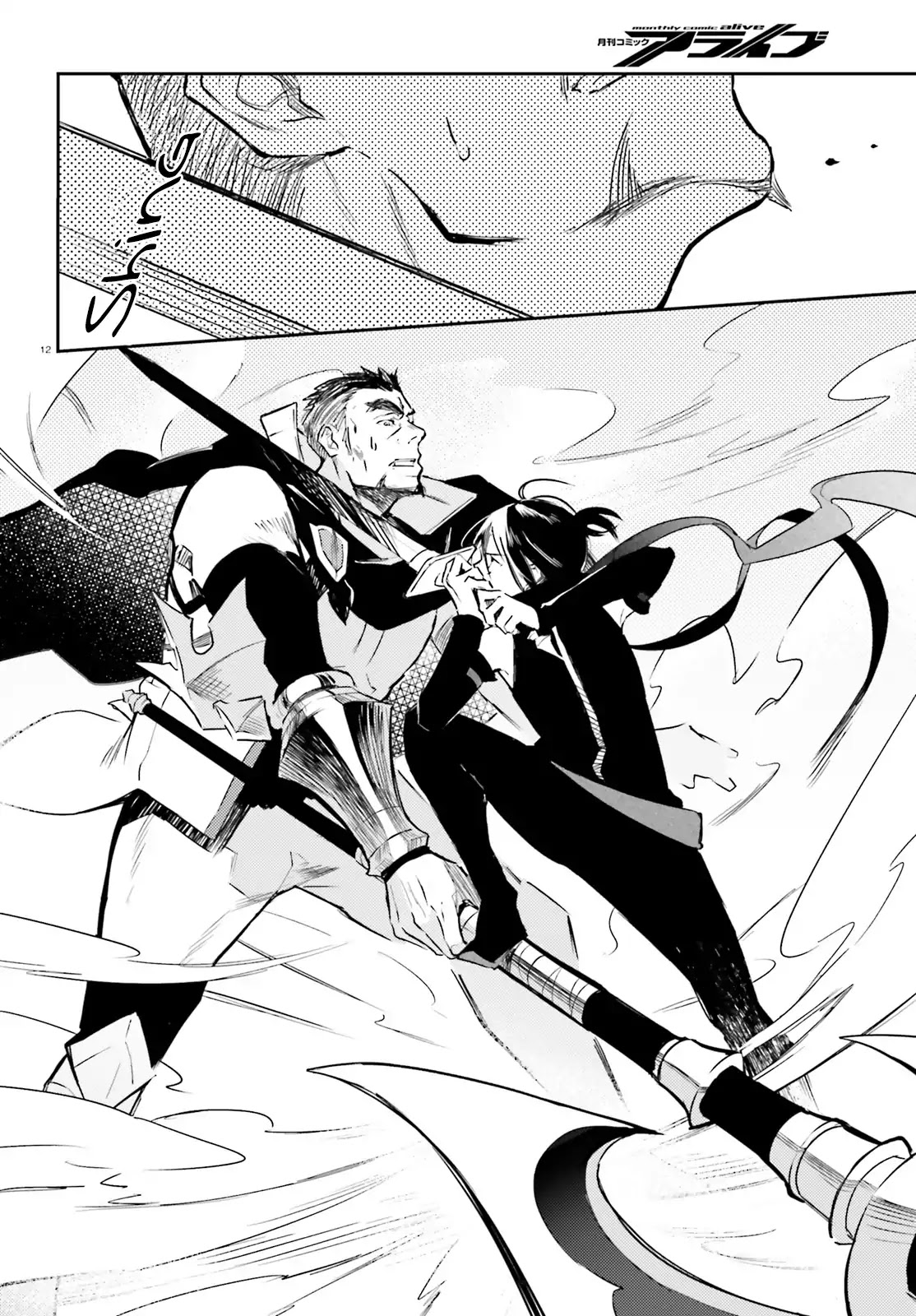 Re: Starting Life in Another World From Zero: Sword Demon Love Ballad Chapter 1 page 12 - Chapter 1: Sword Demon, Enlistment.