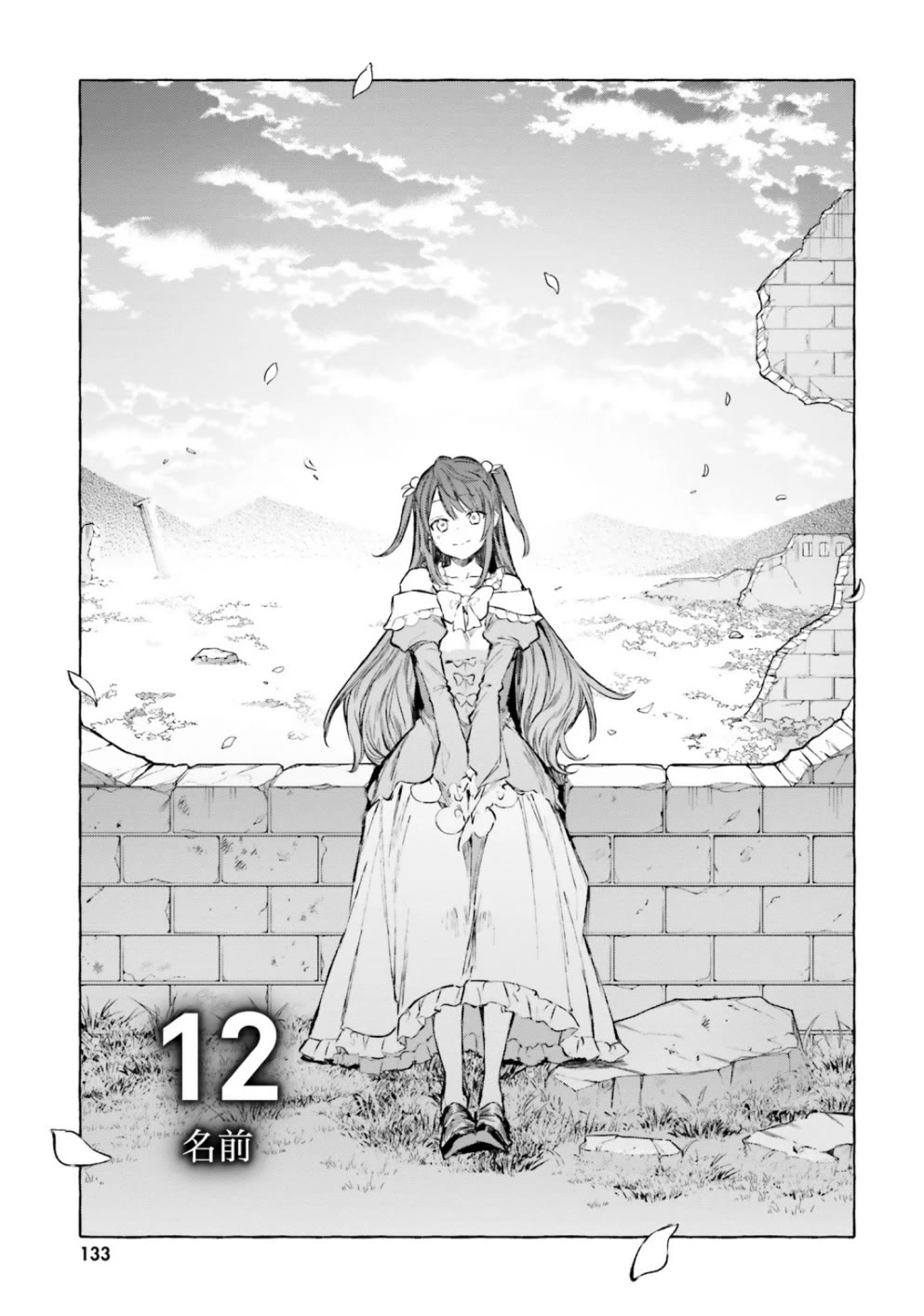 Re: Starting Life in Another World From Zero: Sword Demon Love Ballad Chapter 12 page 1 - Chapter 12: Name
