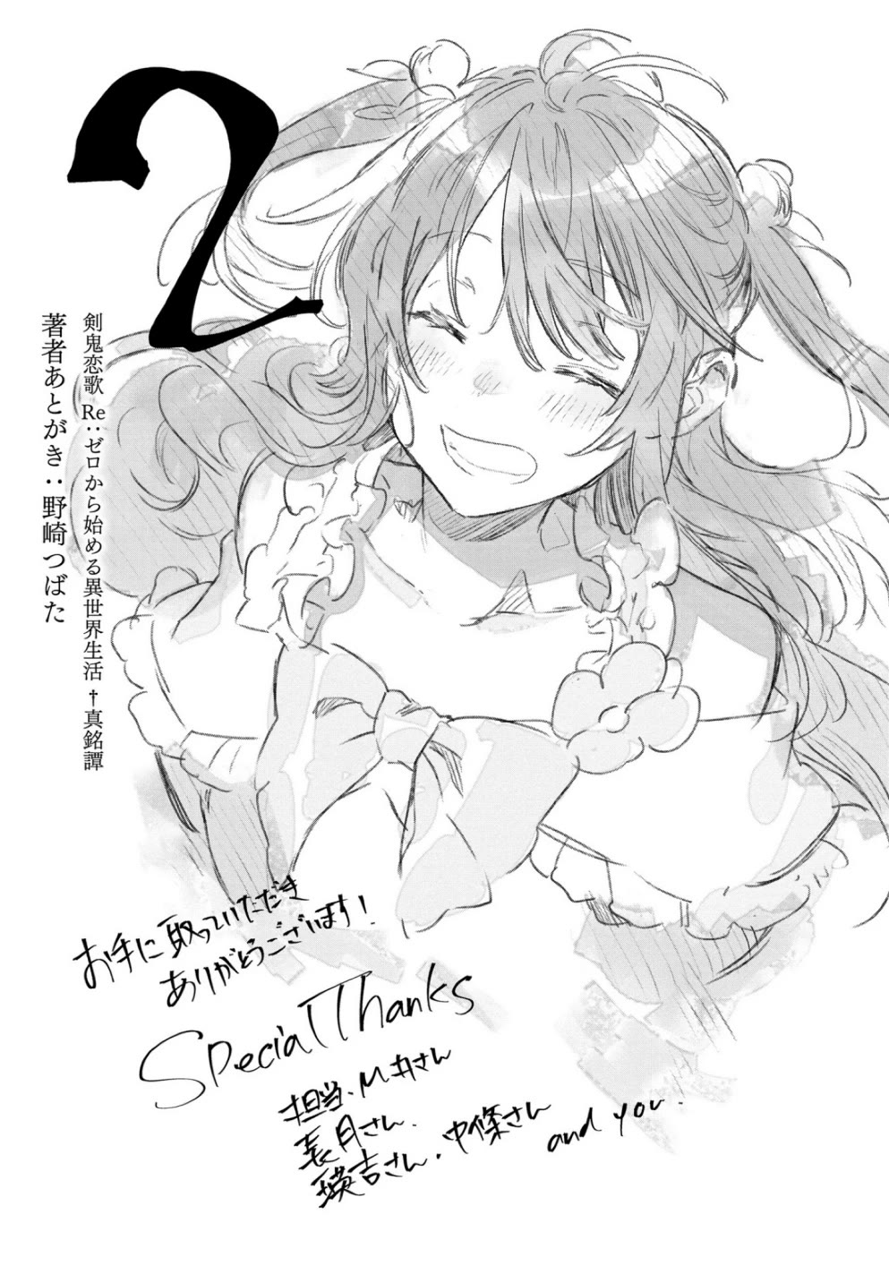 Re: Starting Life in Another World From Zero: Sword Demon Love Ballad Chapter 13.5 page 1 - Chapter 13.5: Extras