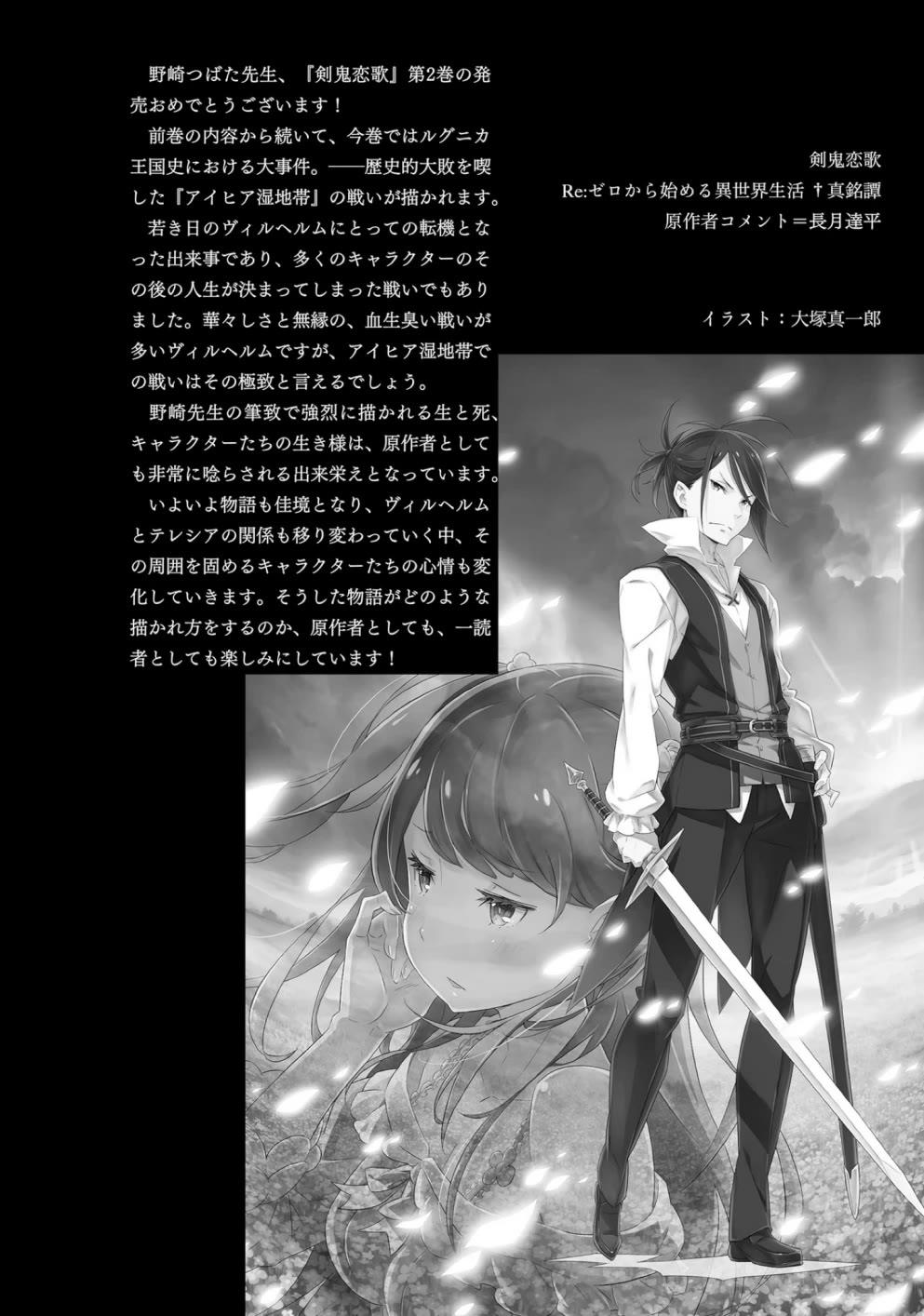 Re: Starting Life in Another World From Zero: Sword Demon Love Ballad Chapter 13.5 page 2 - Chapter 13.5: Extras