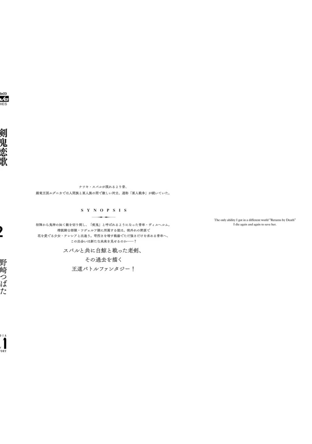 Re: Starting Life in Another World From Zero: Sword Demon Love Ballad Chapter 13.5 page 3 - Chapter 13.5: Extras