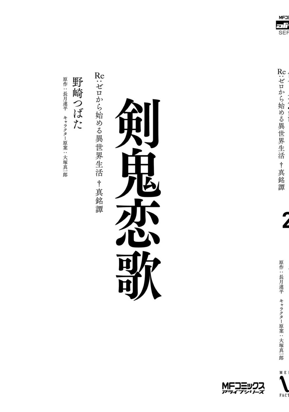 Re: Starting Life in Another World From Zero: Sword Demon Love Ballad Chapter 13.5 page 6 - Chapter 13.5: Extras