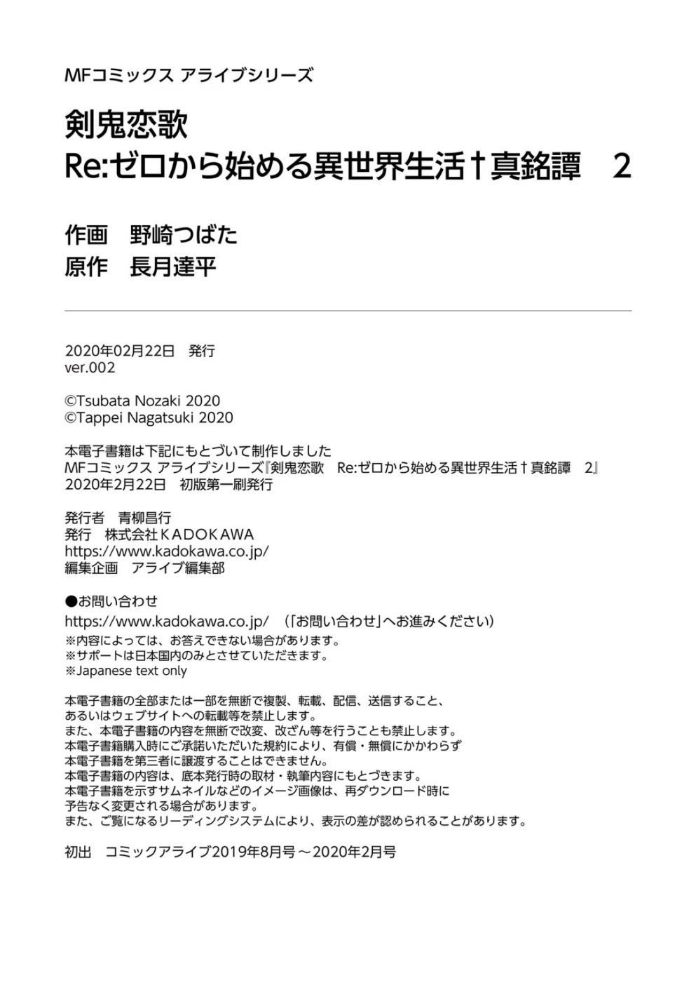 Re: Starting Life in Another World From Zero: Sword Demon Love Ballad Chapter 13.5 page 7 - Chapter 13.5: Extras