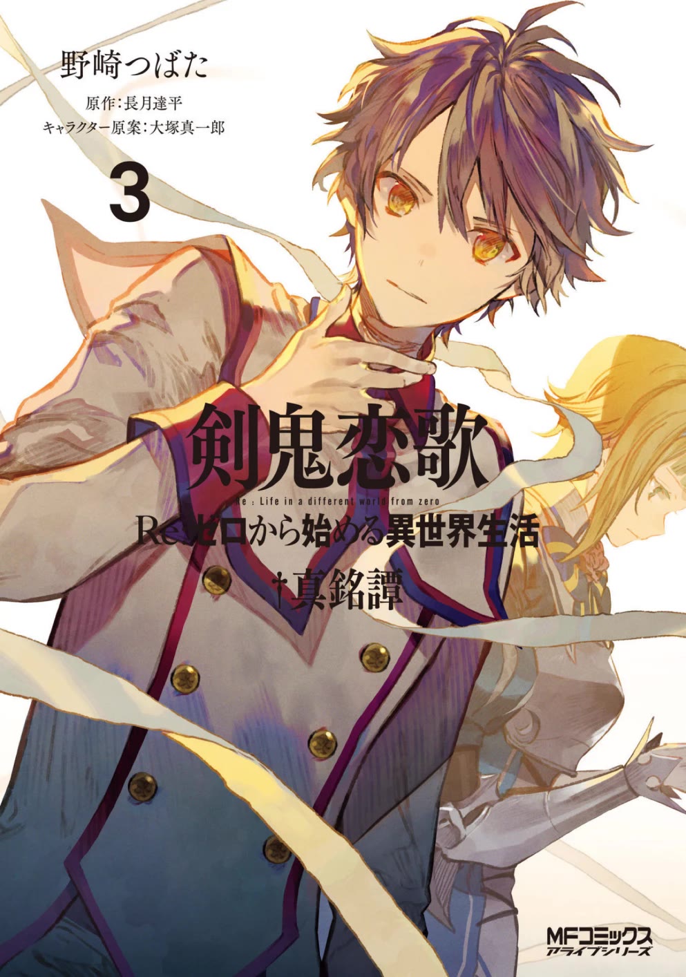 Re: Starting Life in Another World From Zero: Sword Demon Love Ballad Chapter 14 page 1 - Chapter 14: Defending the Royal Castle