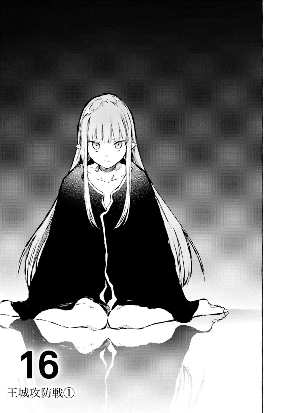 Re: Starting Life in Another World From Zero: Sword Demon Love Ballad Chapter 16 page 1 - Chapter 16: Battle in the Royal Castle