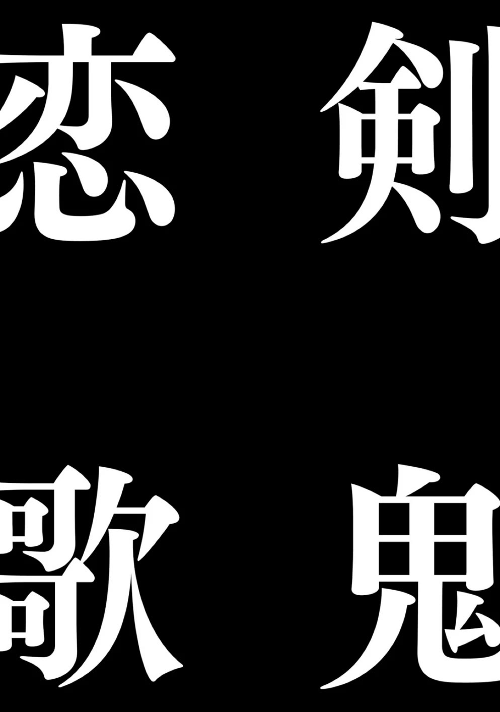 Re: Starting Life in Another World From Zero: Sword Demon Love Ballad Chapter 16 page 19 - Chapter 16: Battle in the Royal Castle