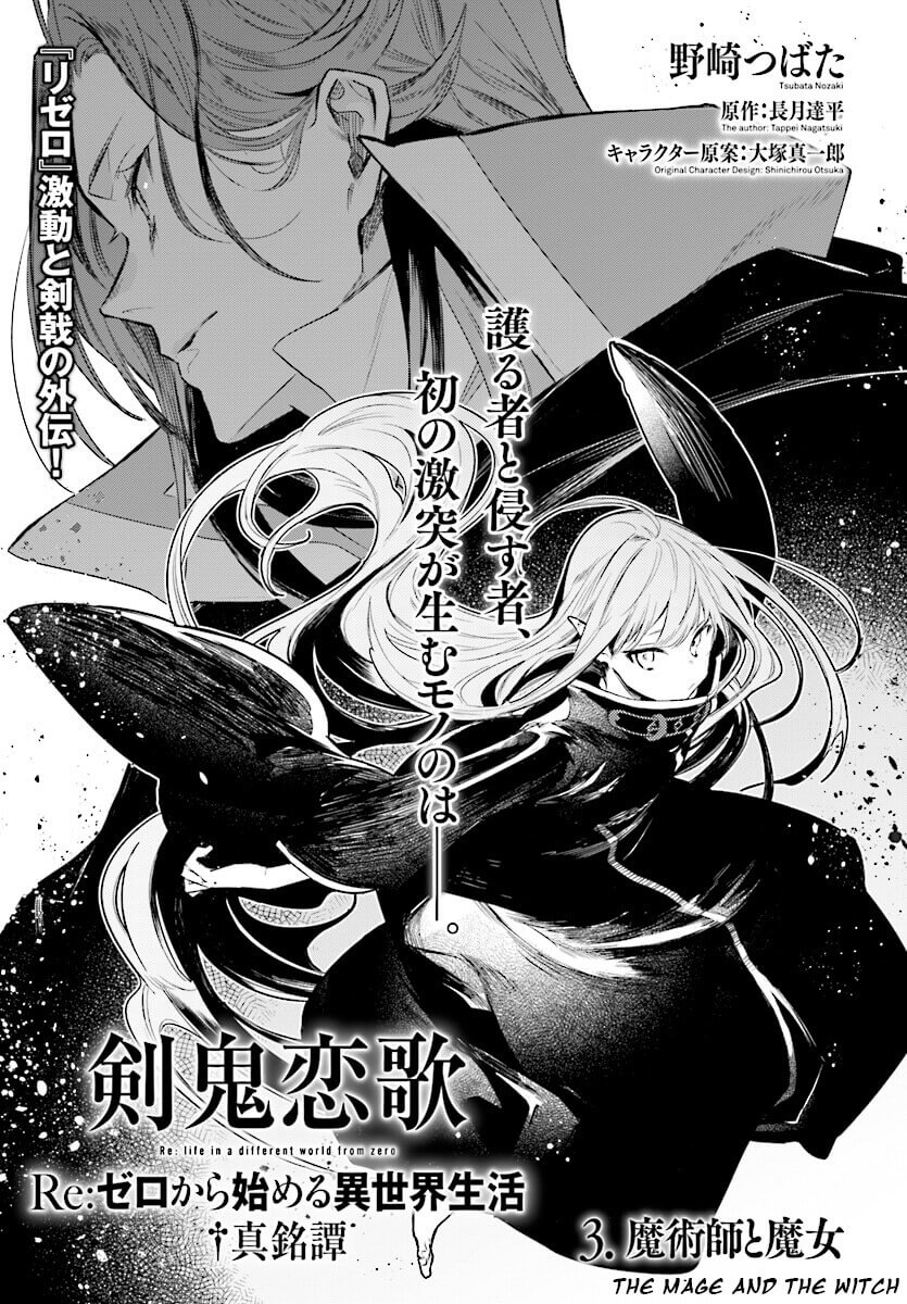 Re: Starting Life in Another World From Zero: Sword Demon Love Ballad Chapter 3 page 2 - Chapter 3: The Mage and The Witch
