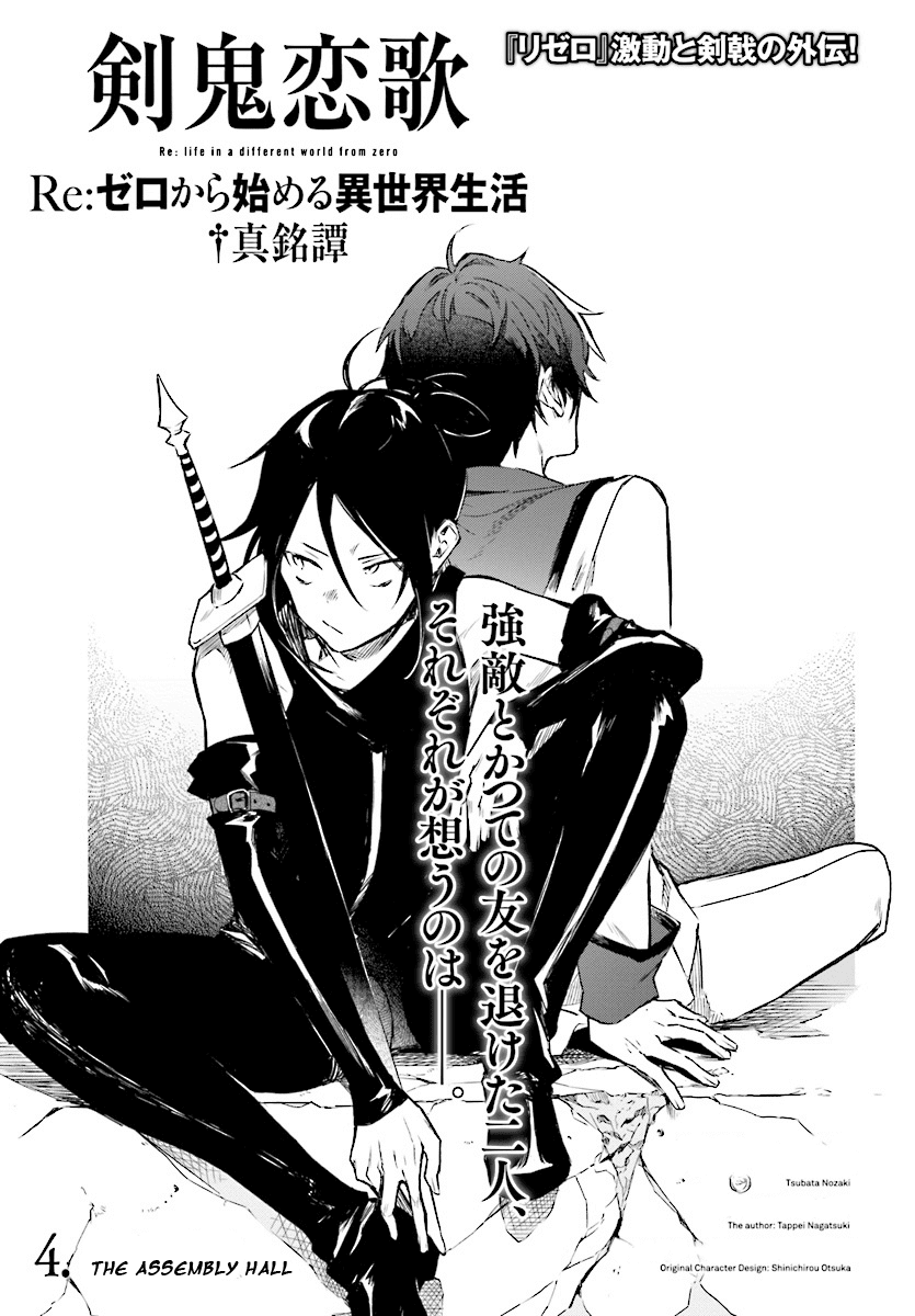 Re: Starting Life in Another World From Zero: Sword Demon Love Ballad Chapter 4 page 4 - Chapter 4: The Assembly Hall