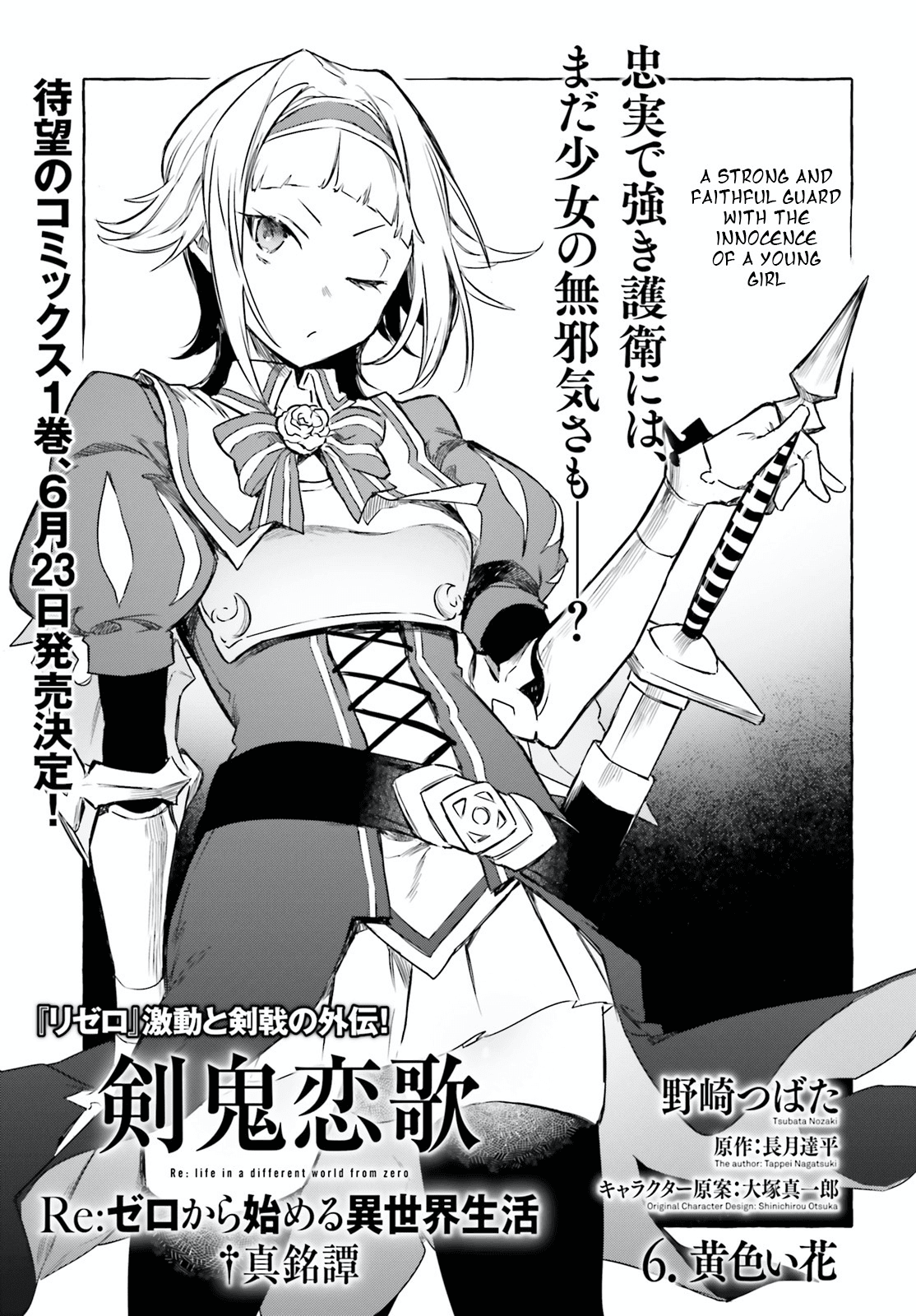 Re: Starting Life in Another World From Zero: Sword Demon Love Ballad Chapter 6 page 2 - Chapter 6: The Yellow Flower