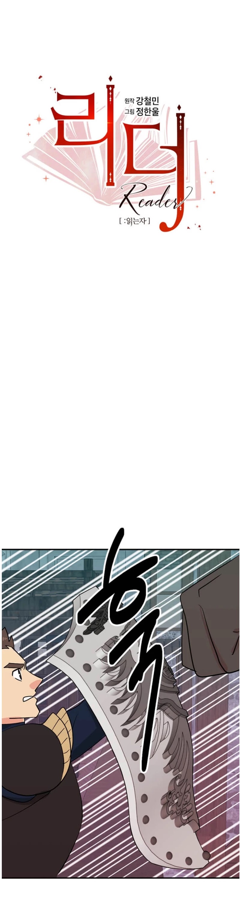 Reader (Chang Han-Yoon) Chapter 118 page 4 - Chapter 118