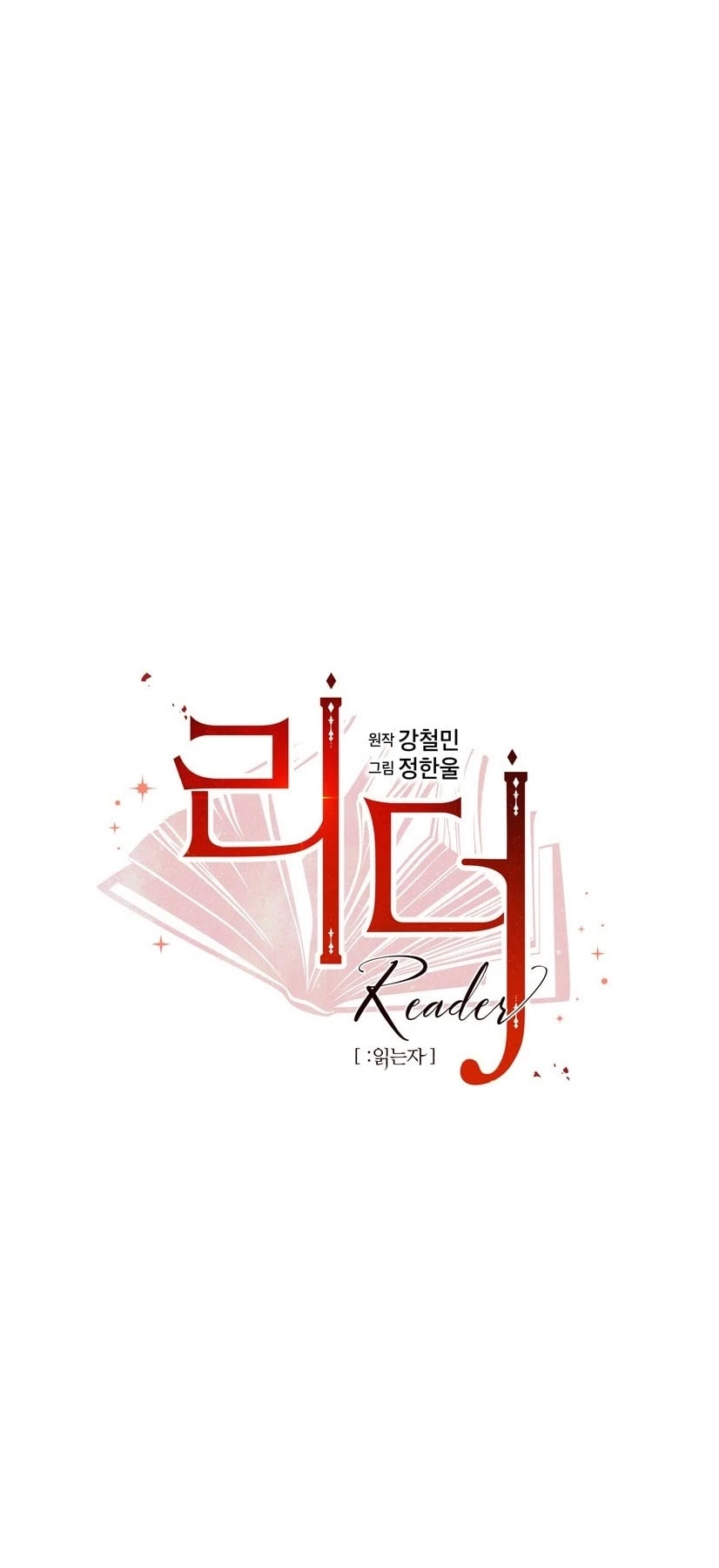 Reader (Chang Han-Yoon) Chapter 134 page 4 - Chapter 134
