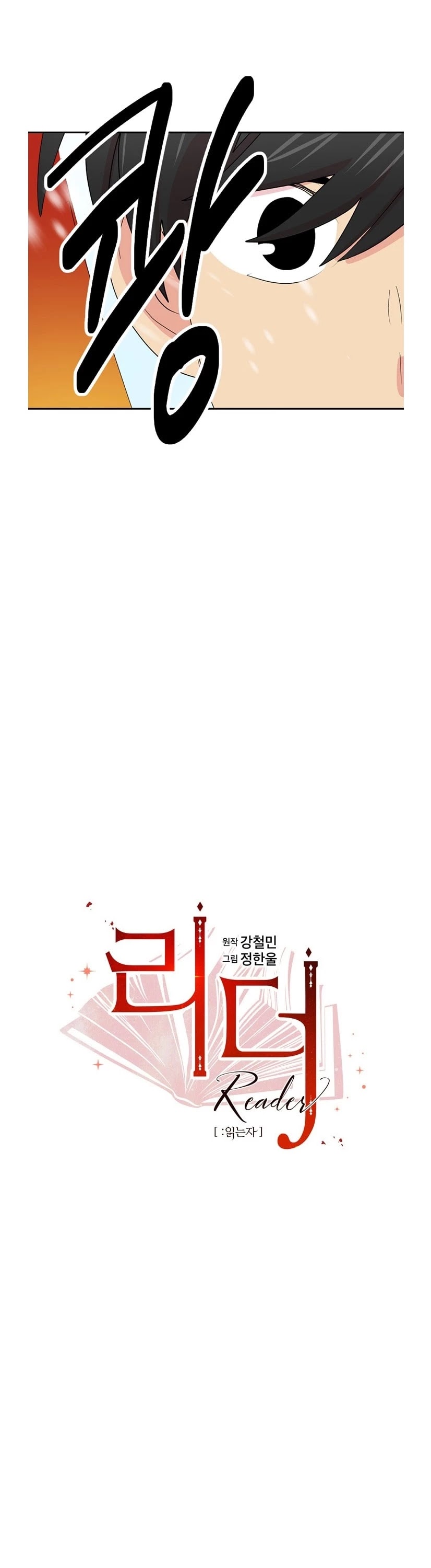 Reader (Chang Han-Yoon) Chapter 136 page 8 - Chapter 136
