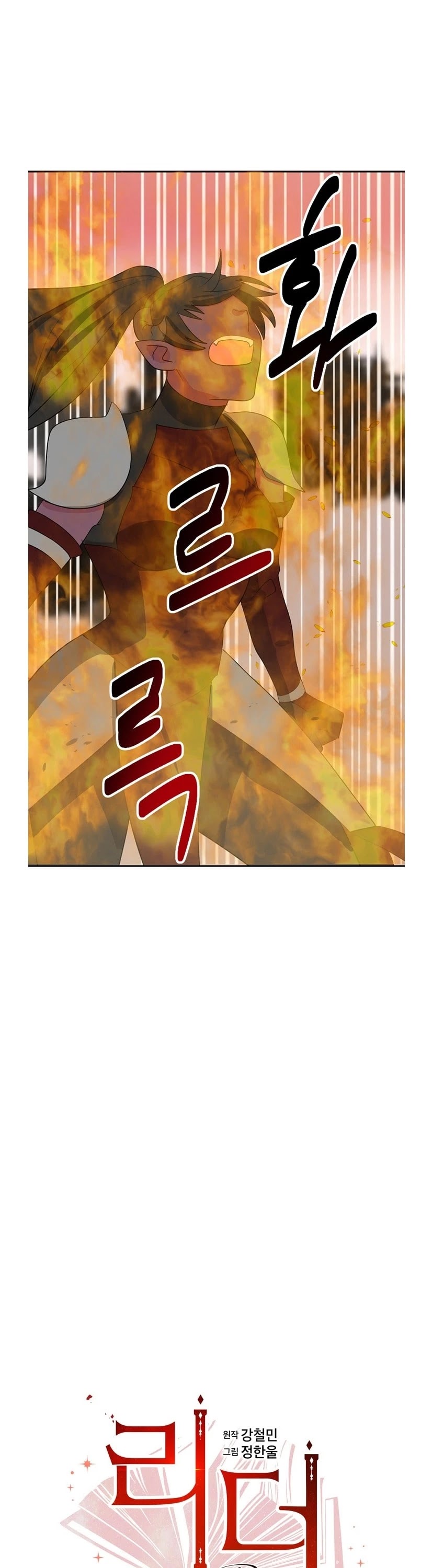 Reader (Chang Han-Yoon) Chapter 137 page 8 - Chapter 137
