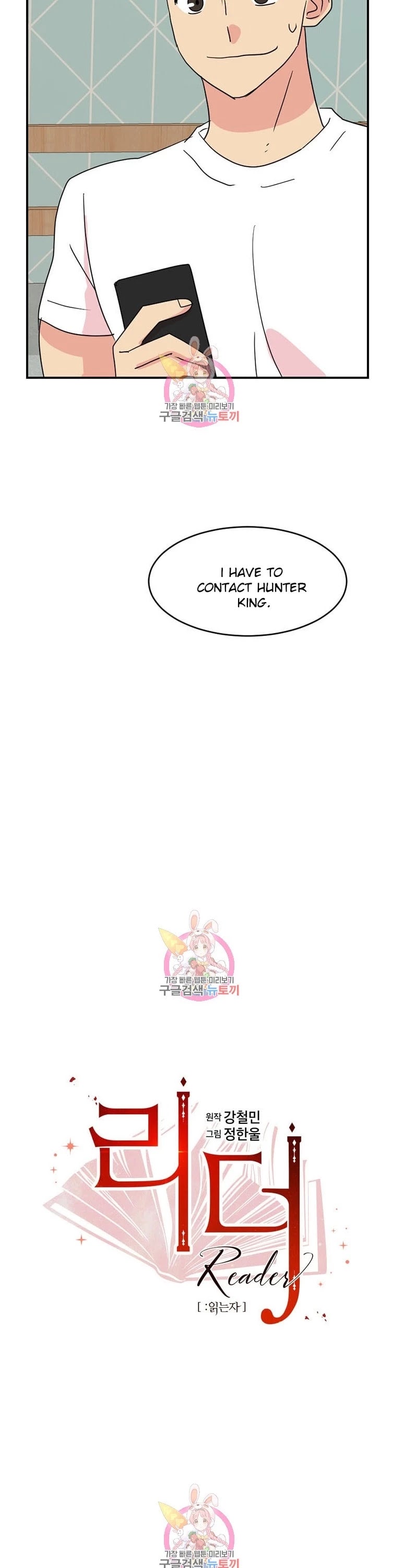 Reader (Chang Han-Yoon) Chapter 138 page 12 - Chapter 138