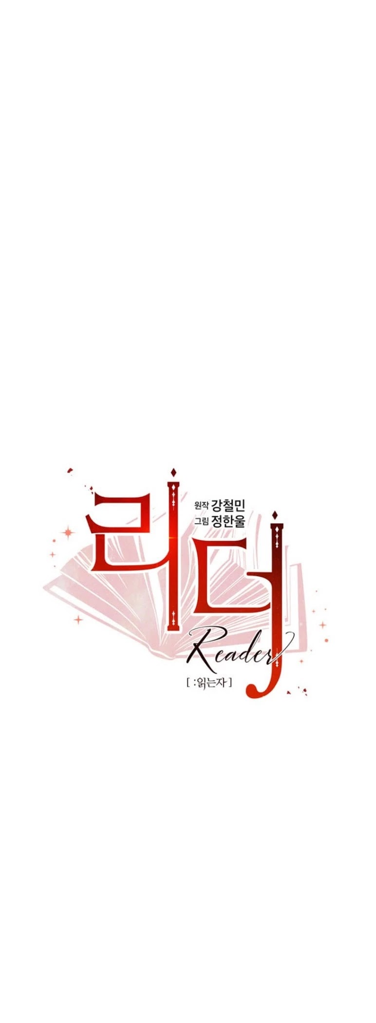 Reader (Chang Han-Yoon) Chapter 144 page 12 - Chapter 144