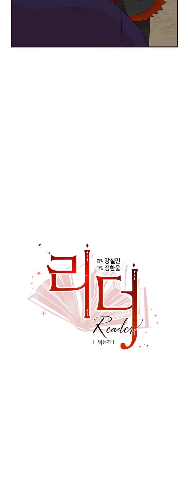 Reader (Chang Han-Yoon) Chapter 154 page 6 - Chapter 154