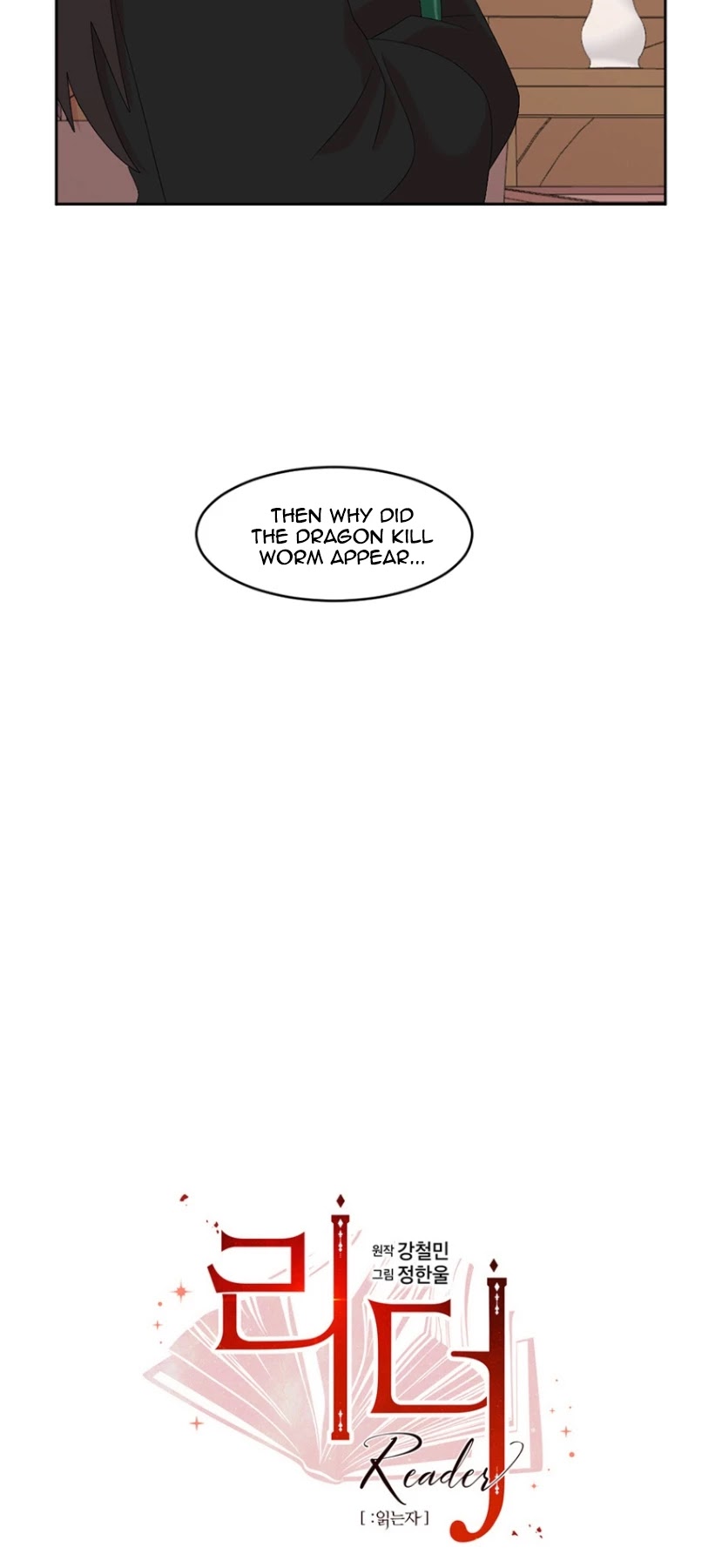 Reader (Chang Han-Yoon) Chapter 169 page 7 - Chapter 169