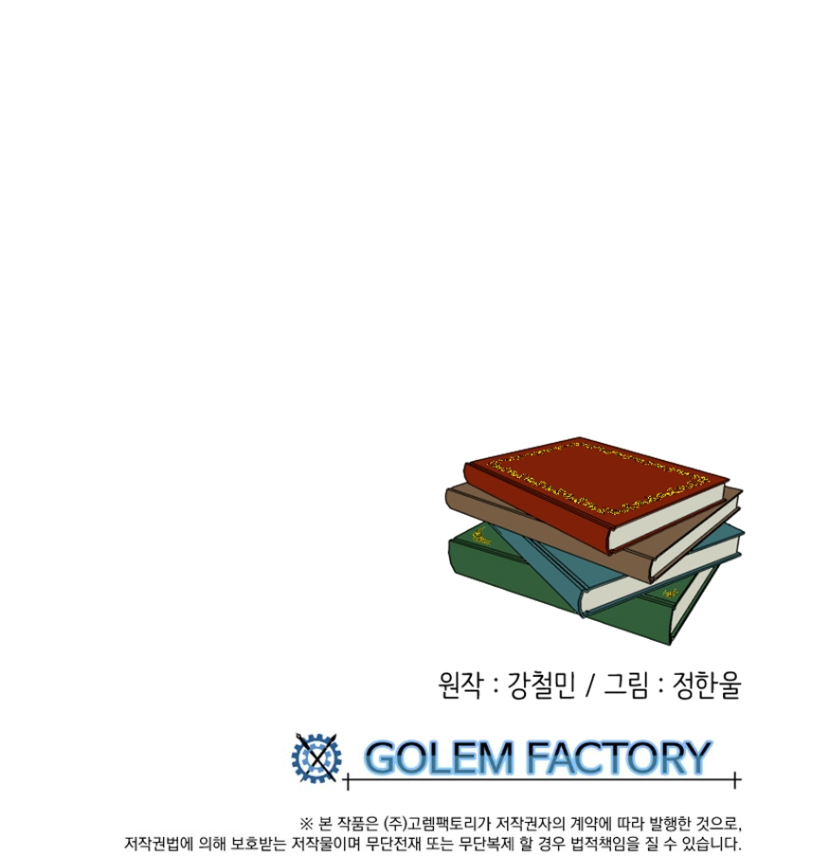 Reader (Chang Han-Yoon) Chapter 172 page 45 - Chapter 172