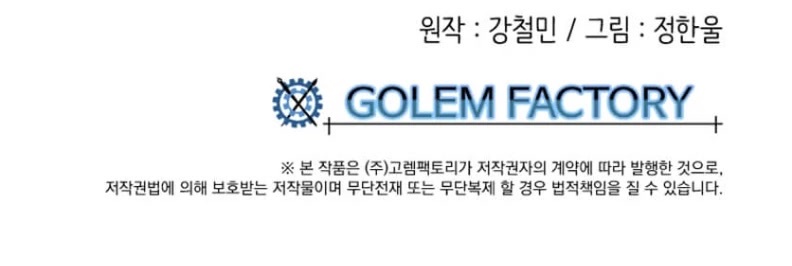Reader (Chang Han-Yoon) Chapter 175 page 52 - Chapter 175
