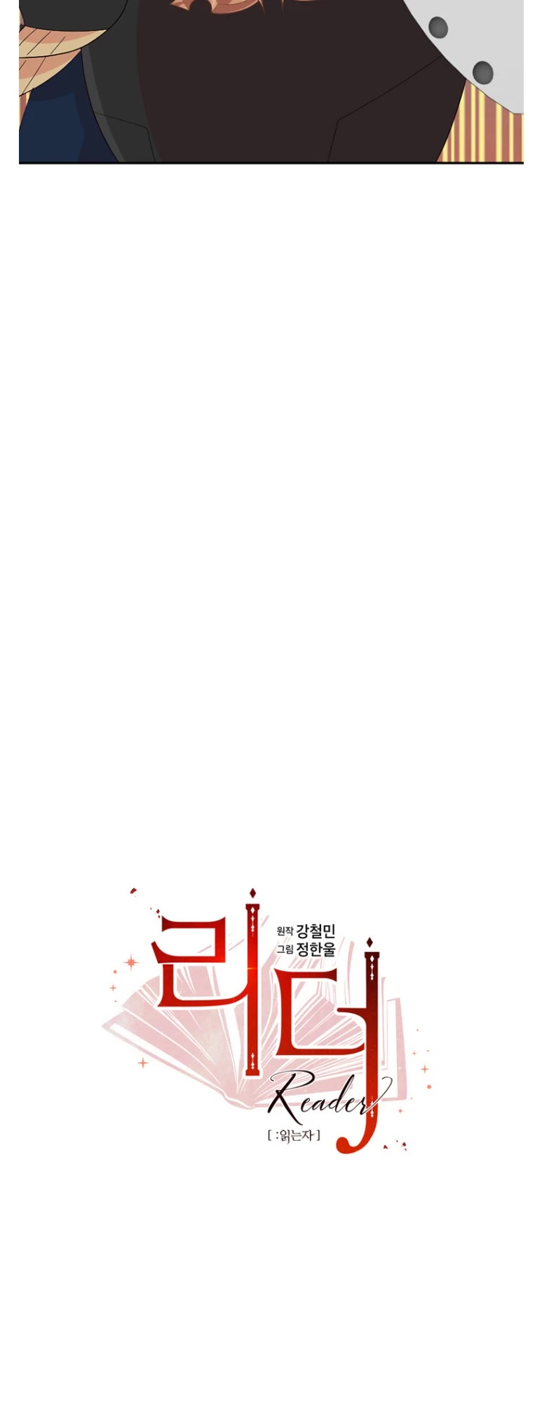 Reader (Chang Han-Yoon) Chapter 176 page 5 - Chapter 176