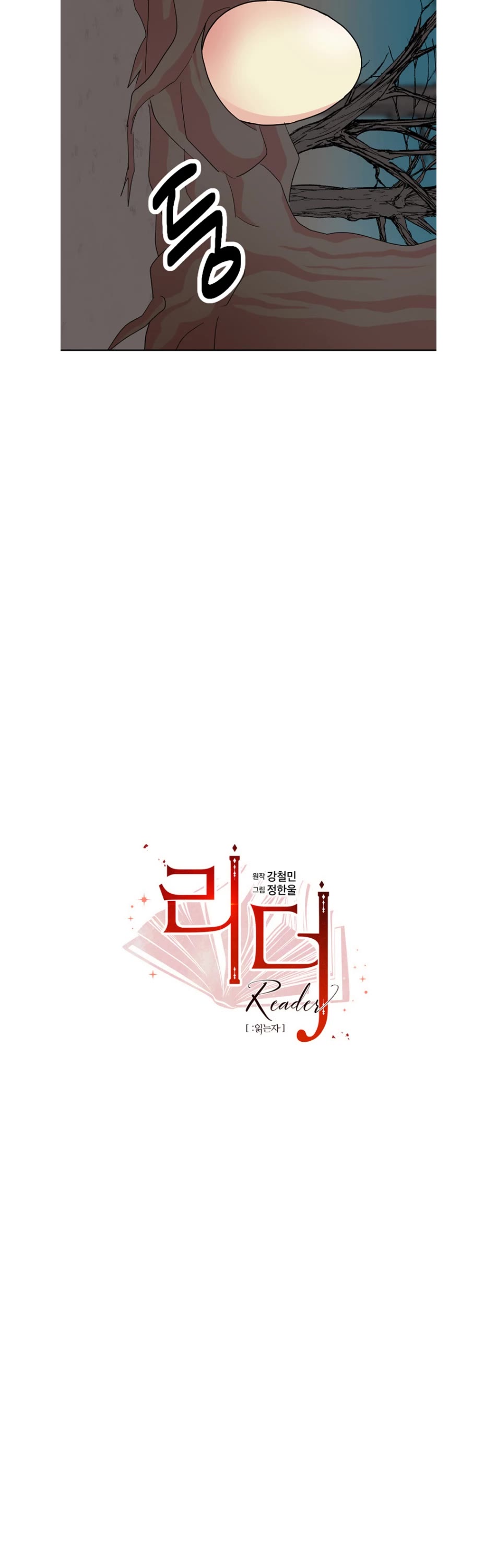 Reader (Chang Han-Yoon) Chapter 187 page 8 - Chapter 187