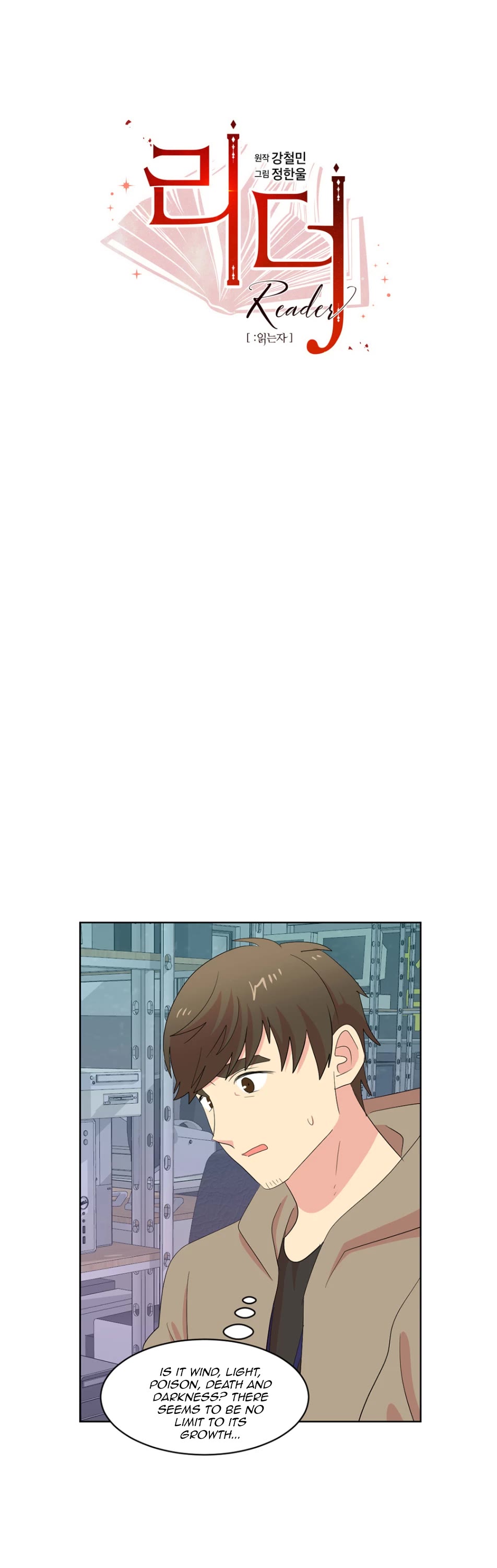 Reader (Chang Han-Yoon) Chapter 188 page 3 - Chapter 188