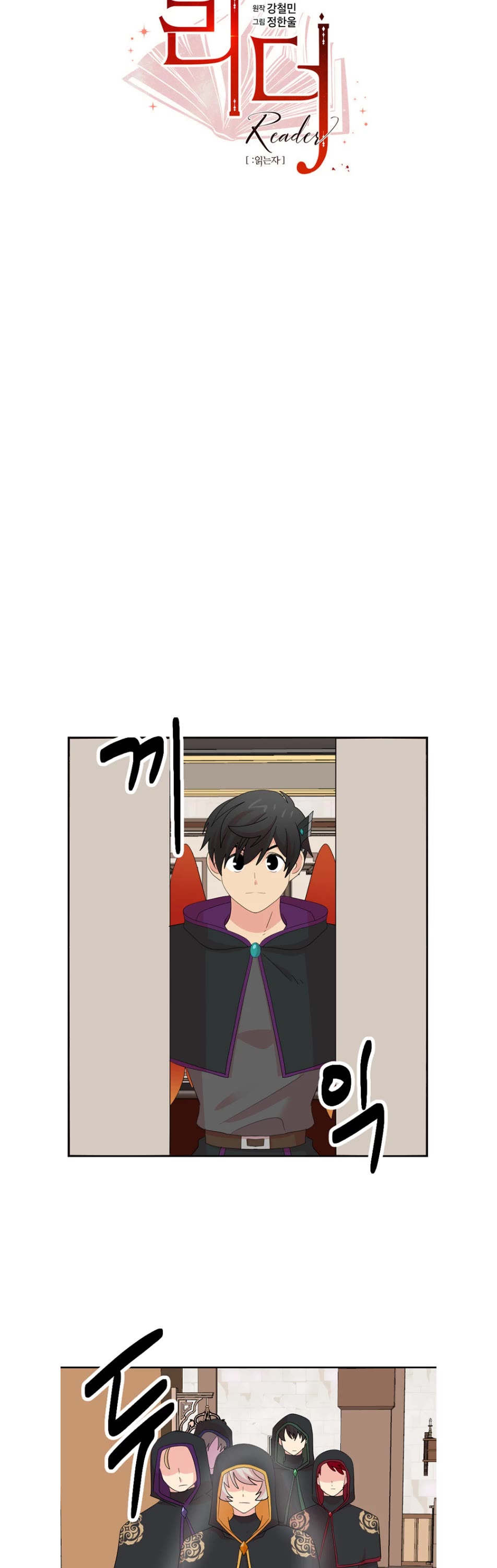 Reader (Chang Han-Yoon) Chapter 194 page 8 - Chapter 194