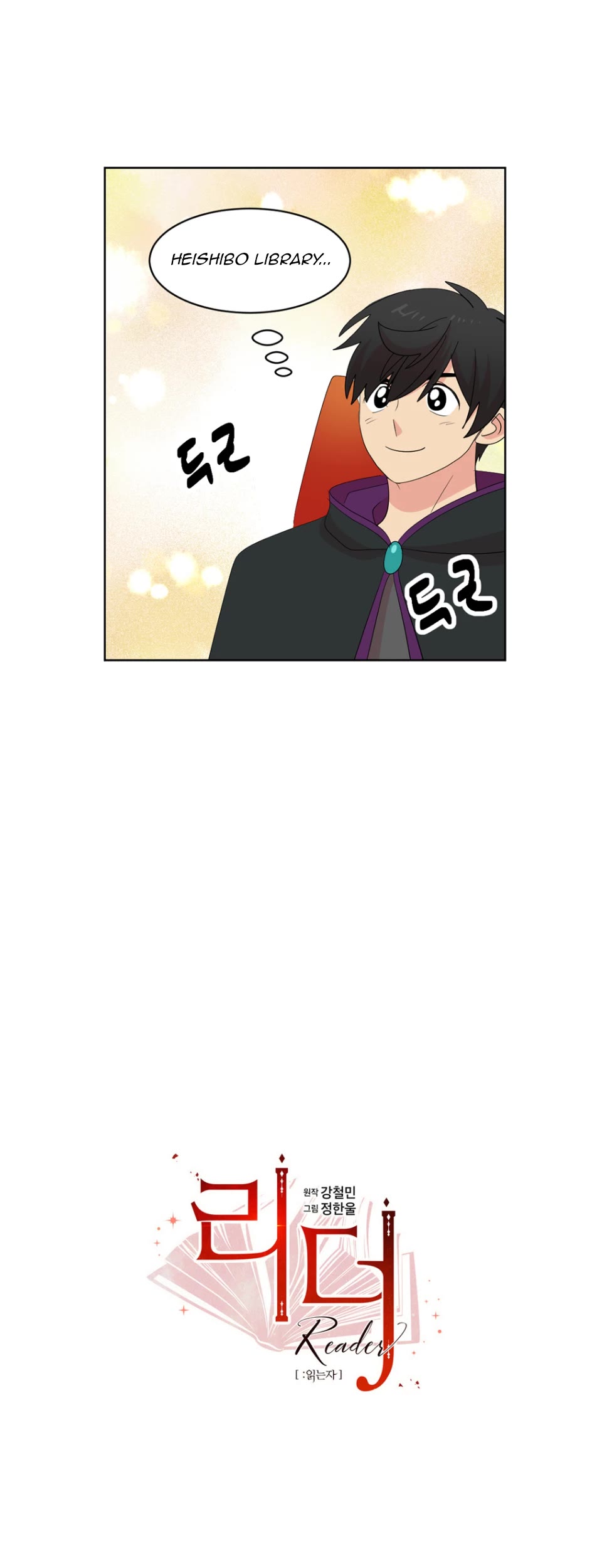 Reader (Chang Han-Yoon) Chapter 195 page 4 - Chapter 195