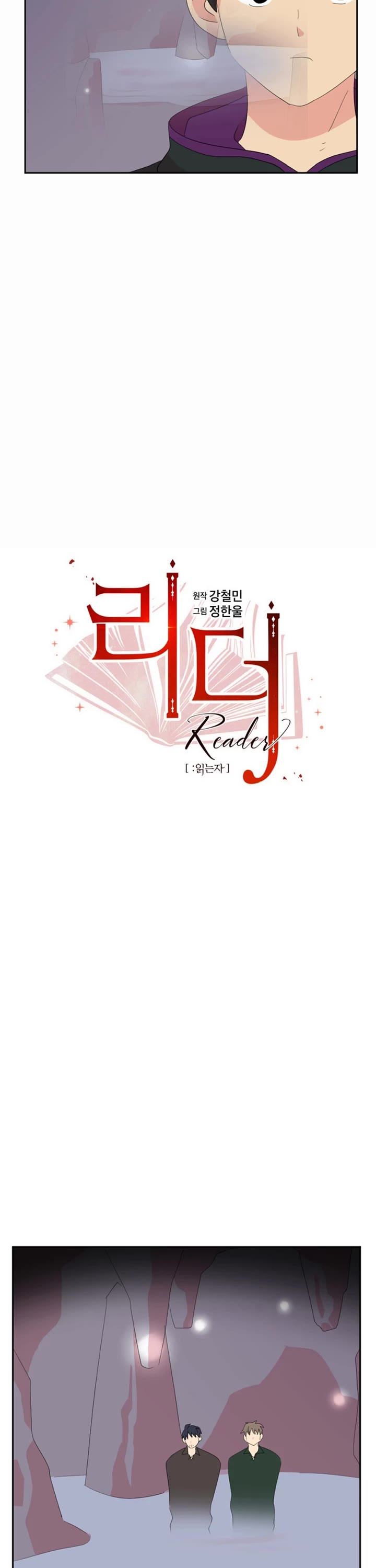 Reader (Chang Han-Yoon) Chapter 197 page 6 - Chapter 197