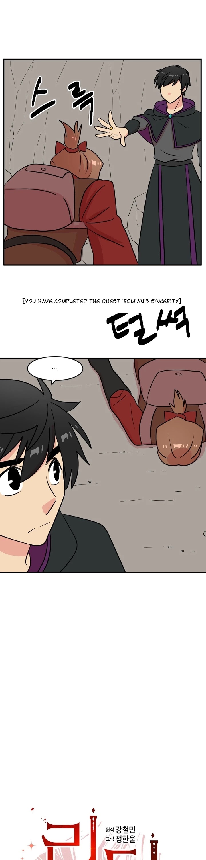 Reader (Chang Han-Yoon) Chapter 45 page 7 - Chapter 45
