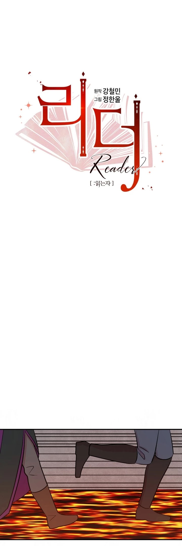 Reader (Chang Han-Yoon) Chapter 51 page 7 - Chapter 51