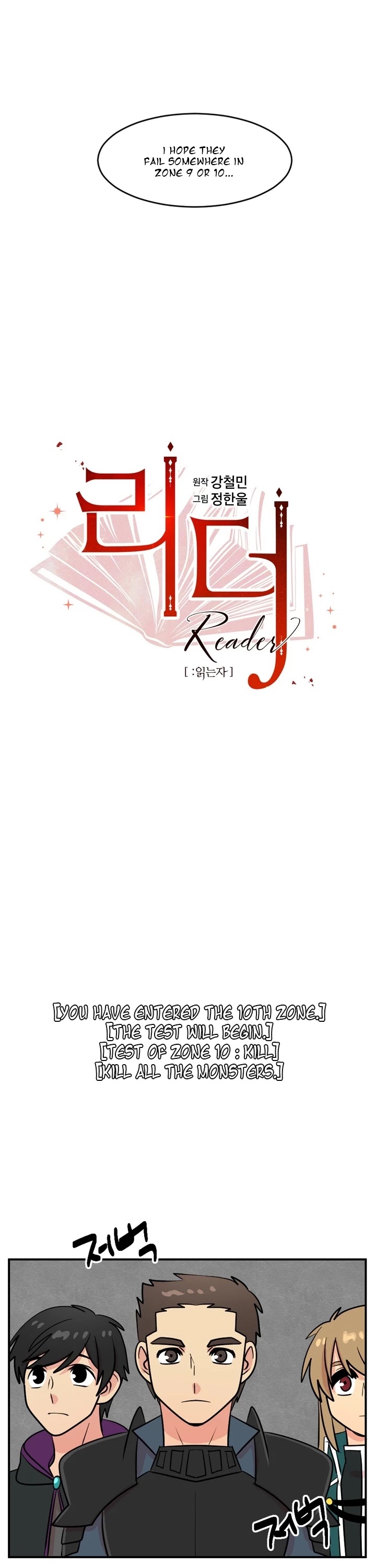 Reader (Chang Han-Yoon) Chapter 52 page 5 - Chapter 52