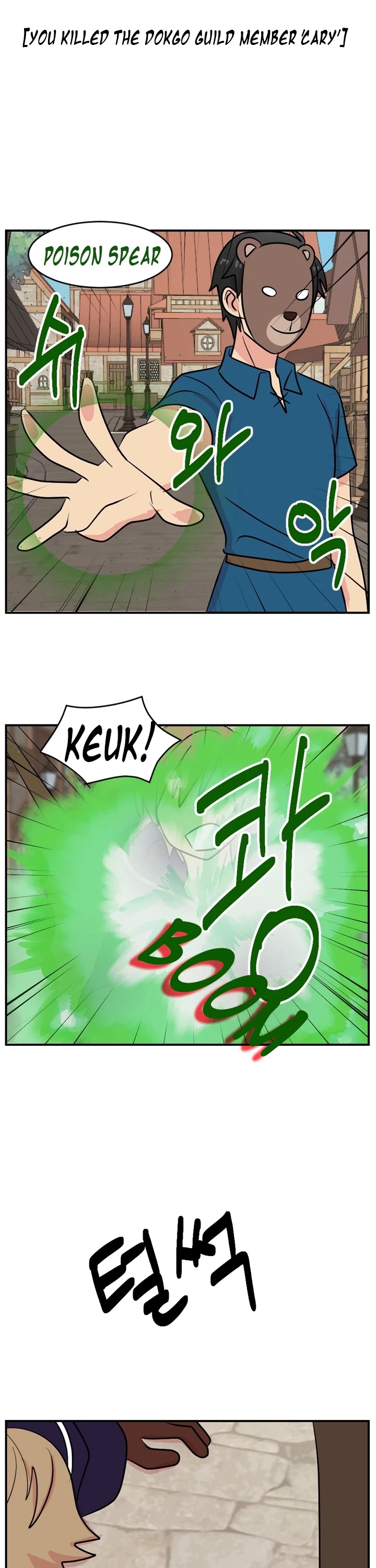 Reader (Chang Han-Yoon) Chapter 58 page 6 - Chapter 58