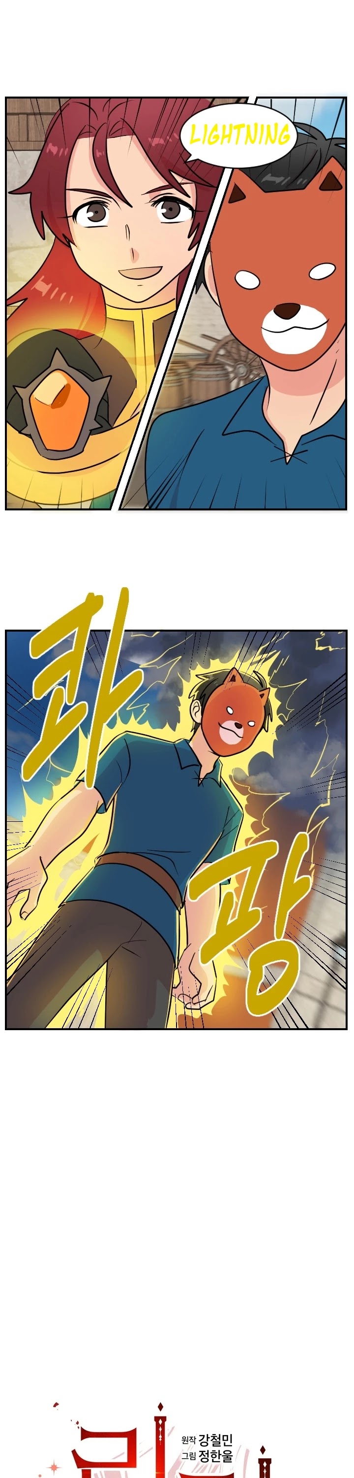 Reader (Chang Han-Yoon) Chapter 60 page 7 - Chapter 60