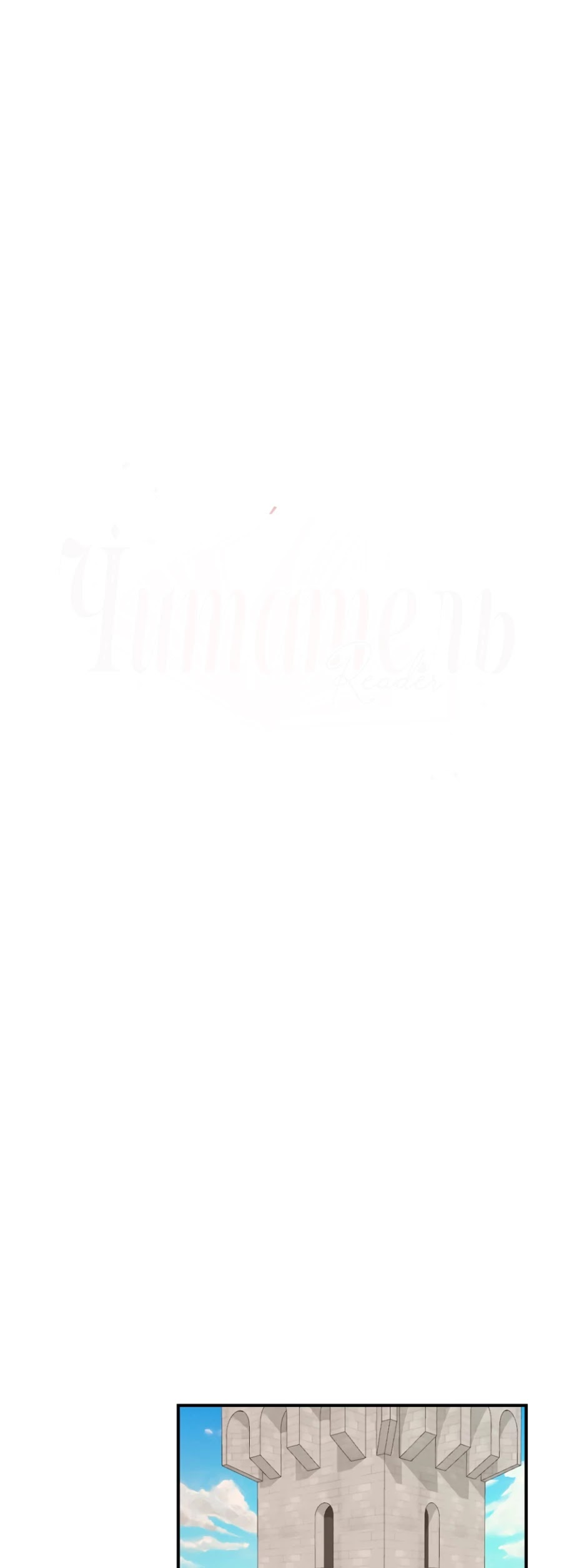 Reader (Chang Han-Yoon) Chapter 62 page 10 - Chapter 62