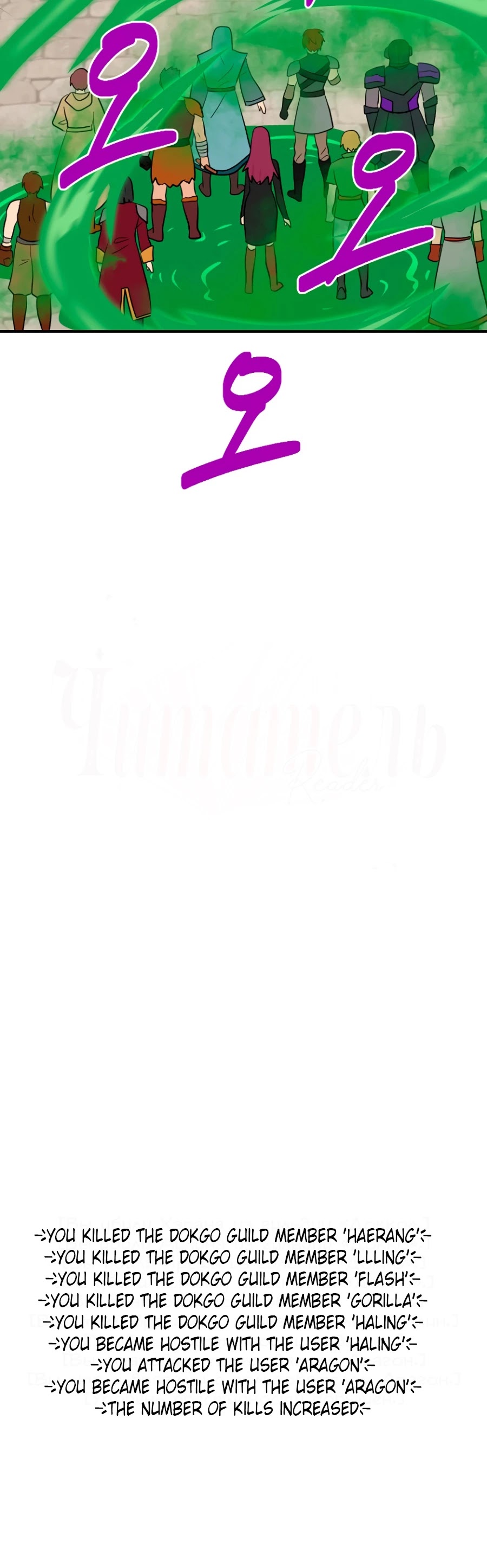 Reader (Chang Han-Yoon) Chapter 64 page 5 - Chapter 64